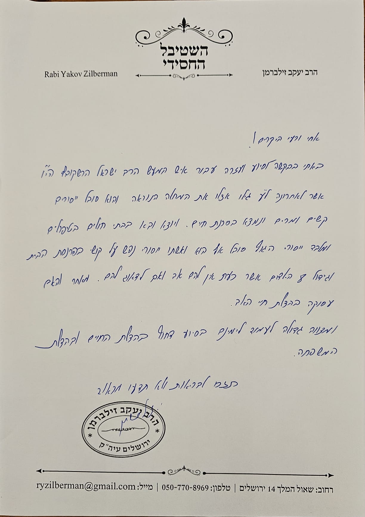 Hamlatzah from Rabbi Yaakov Zilberman